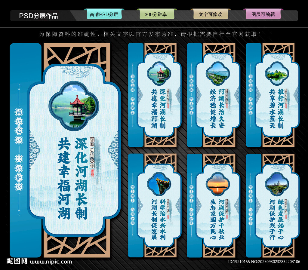 河湖长制