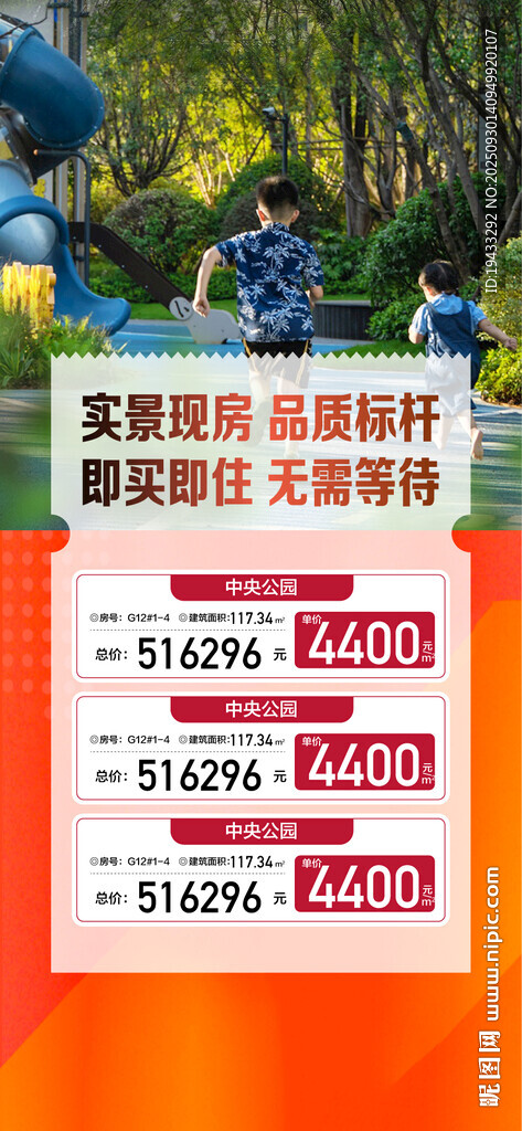 实景现房品质标杆即买即住无需等