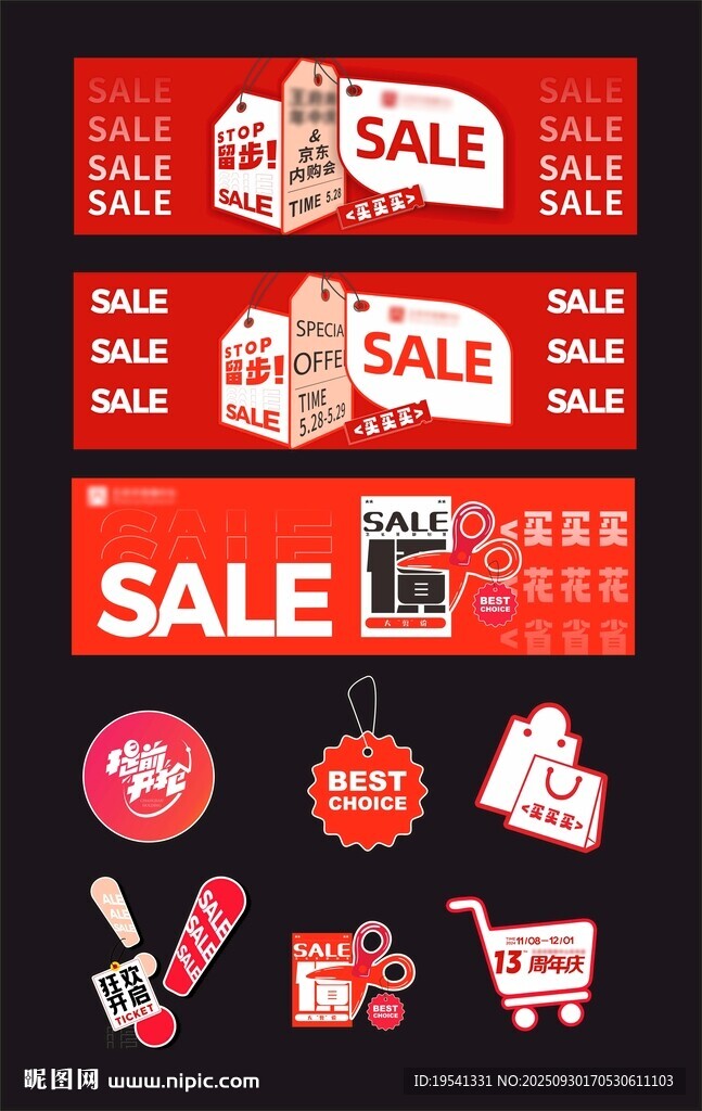 商场促销打折标签