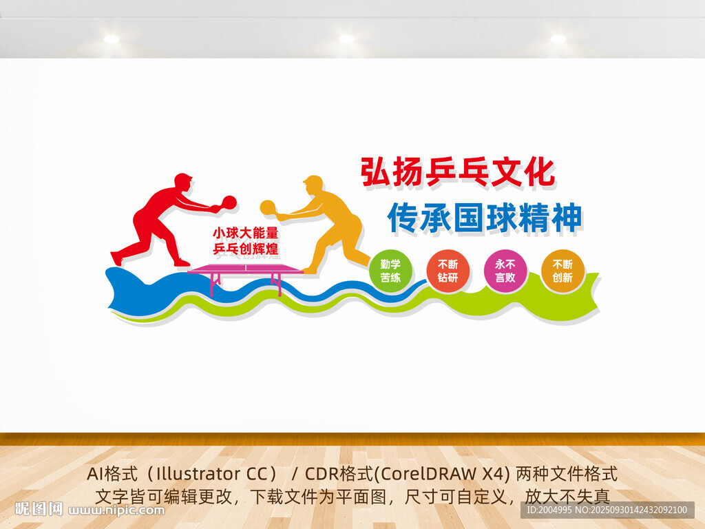 乒乓球文化墙