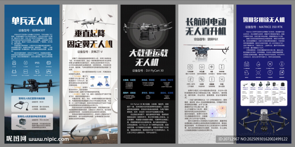 无人机介绍展架