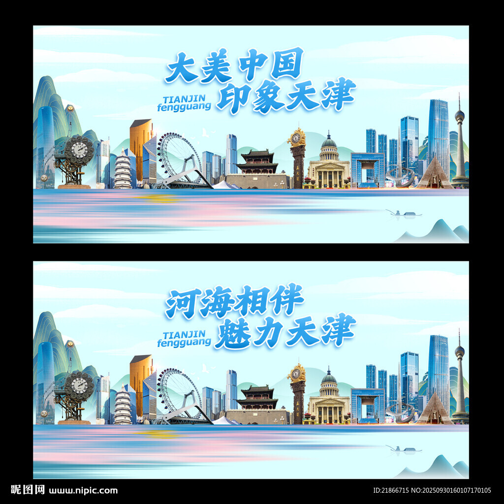 天津