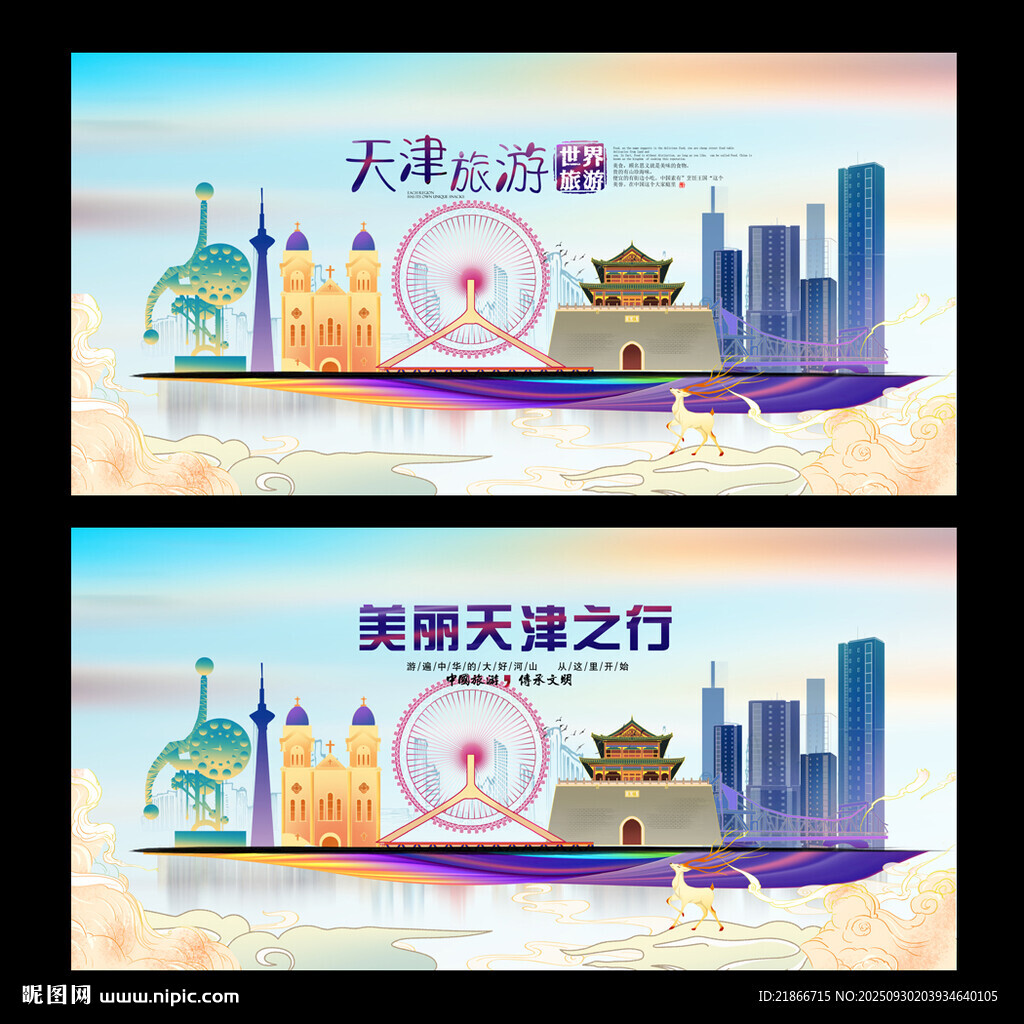 天津