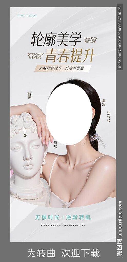 轮廓美学面部提升宣传页