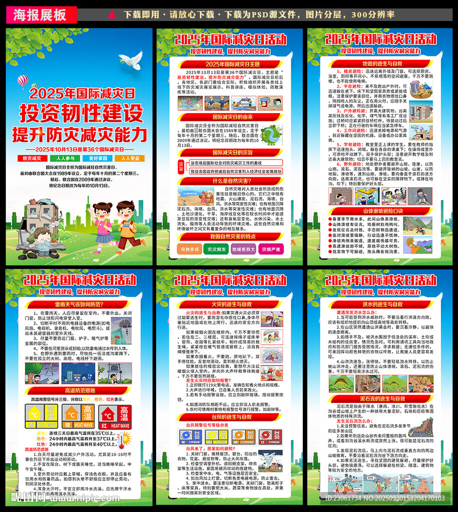 国际减灾日