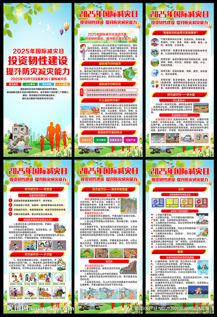 2025年国际减灾日展架易拉宝