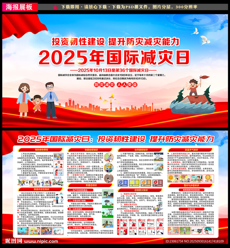 2025国际减灾日
