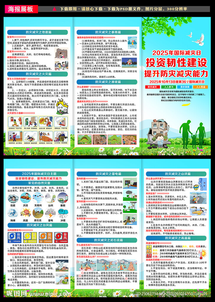 国际减灾日三折页