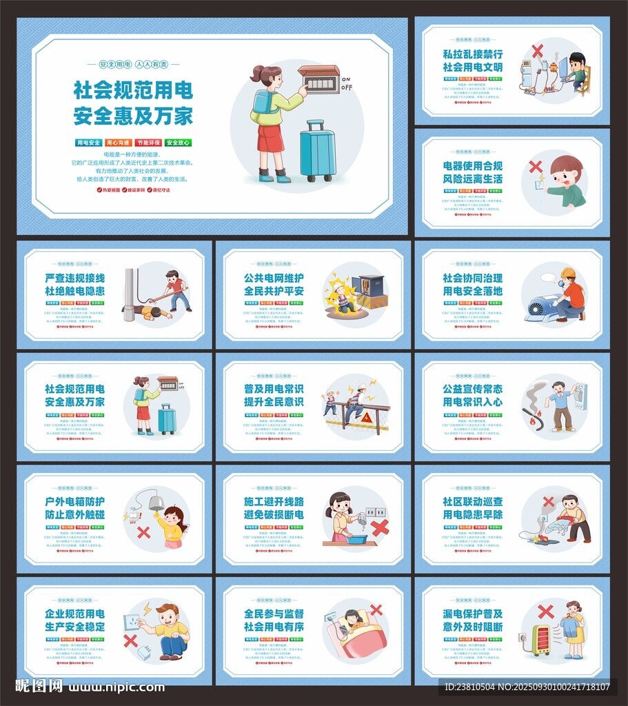 电力安全