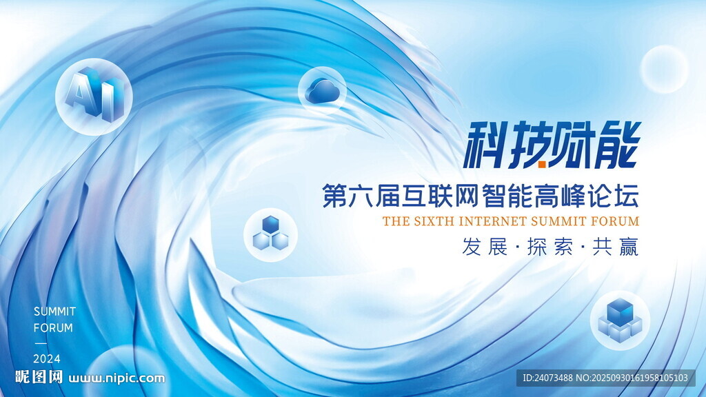 科技赋能蓝色动感背景图
