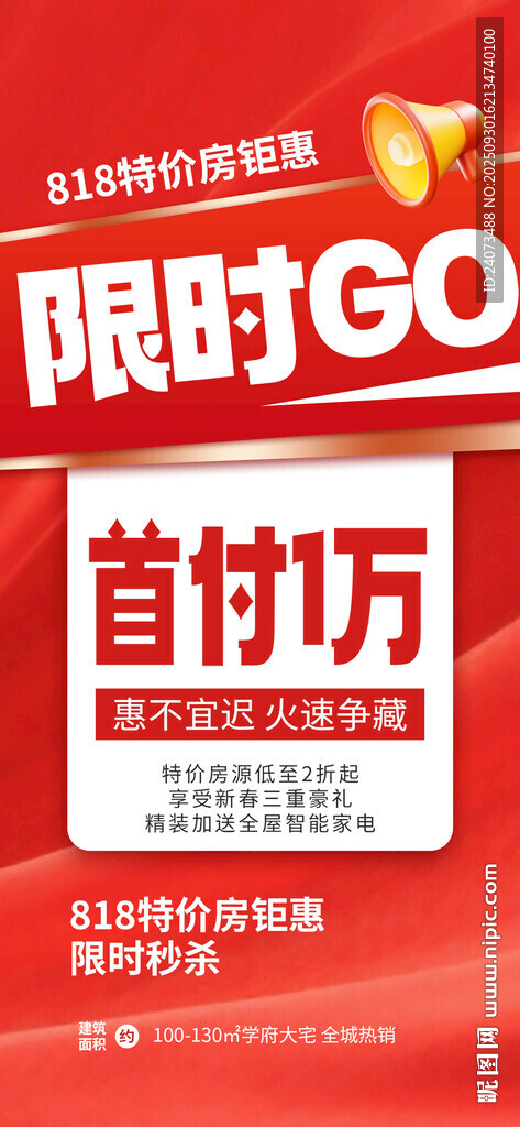 限时首付购房优惠活动