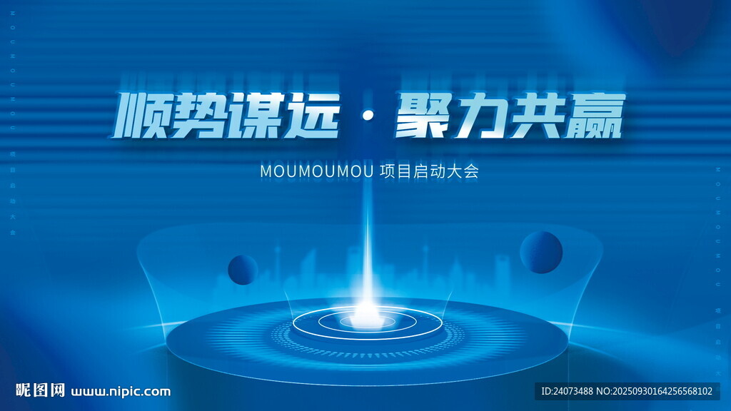 聚势谋远 