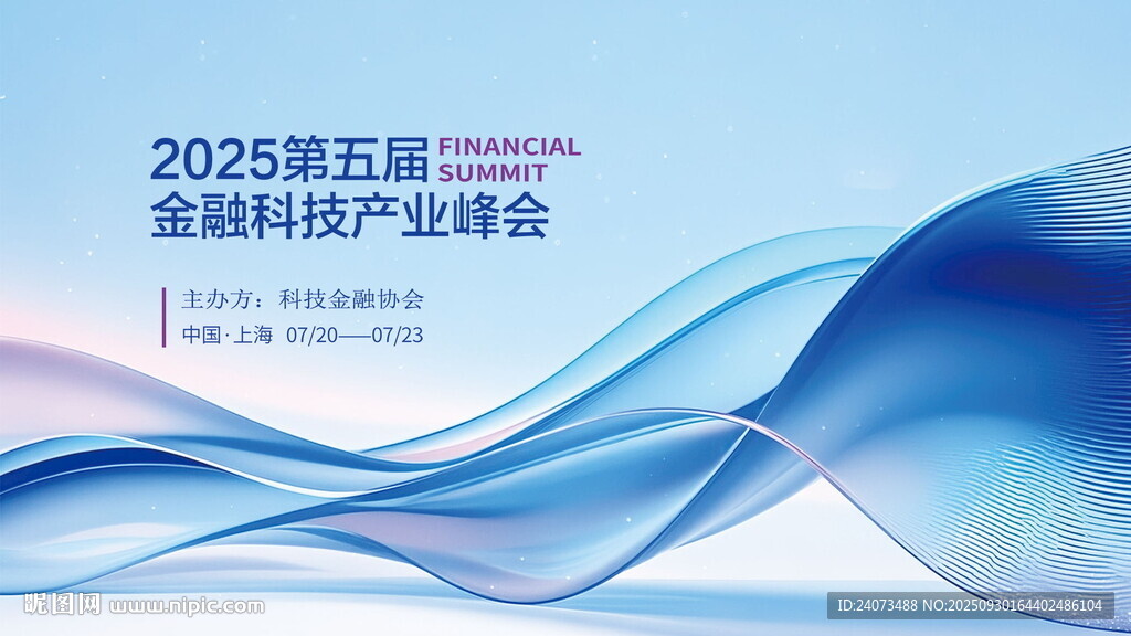 2023第五届金融科技产业峰会