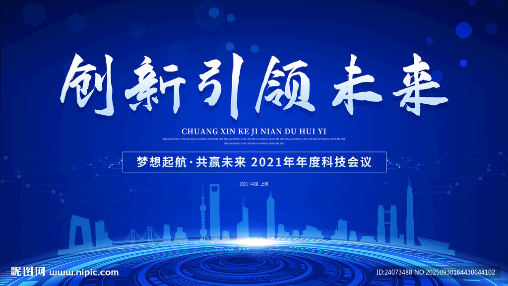 创新引领未来科技背景图