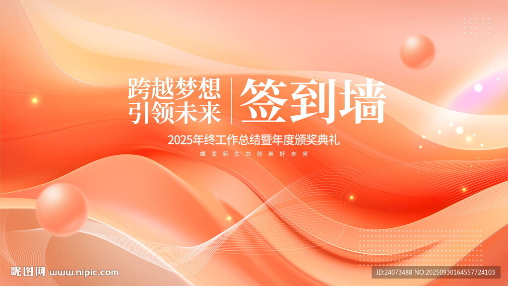 签到墙背景设计图