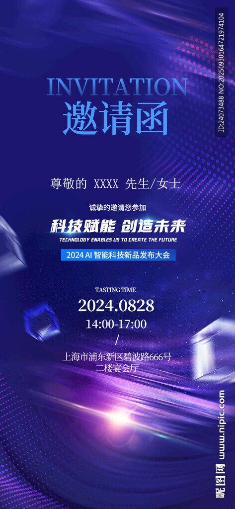 科技风邀请函模板设计