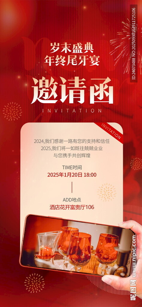 中式海鲜盛宴邀请函