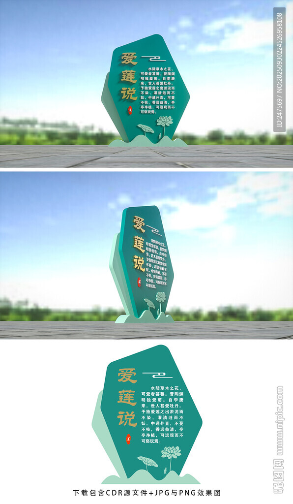 爱莲说