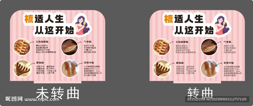 梳子合集店教