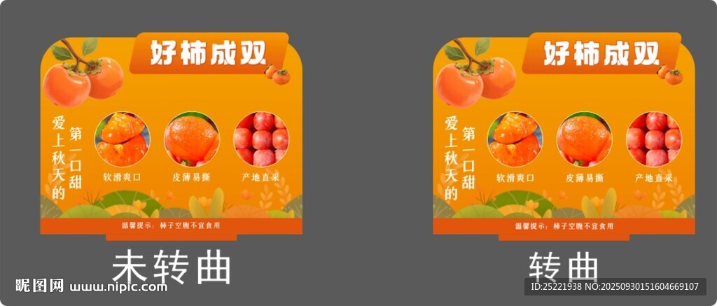 柿子店教
