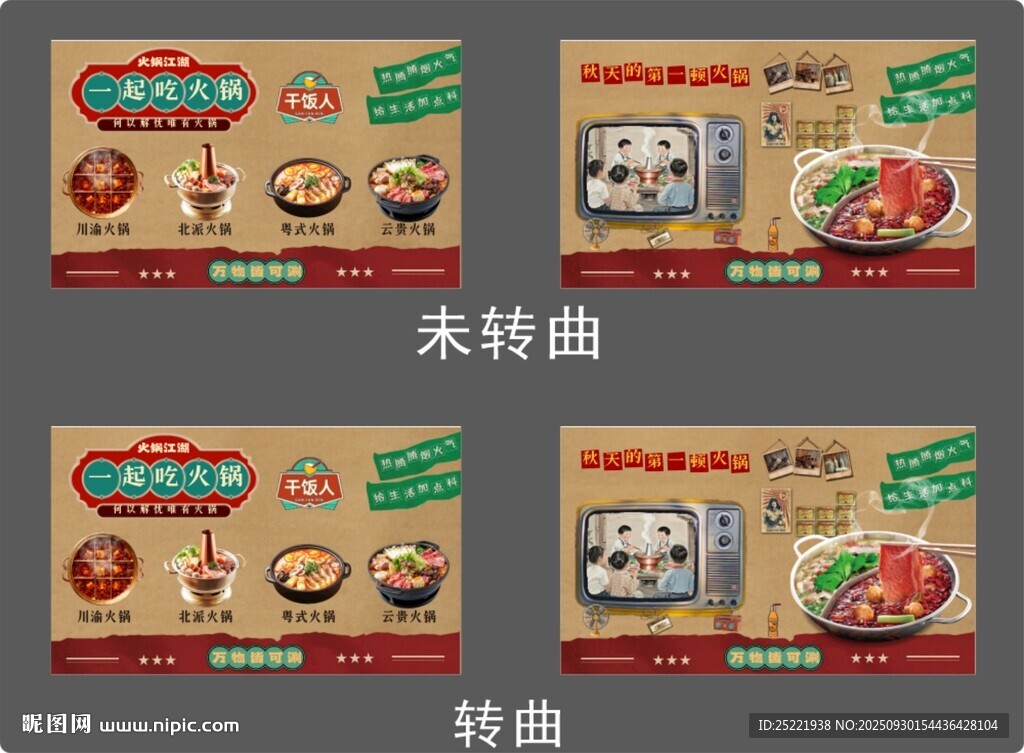 火锅气氛
