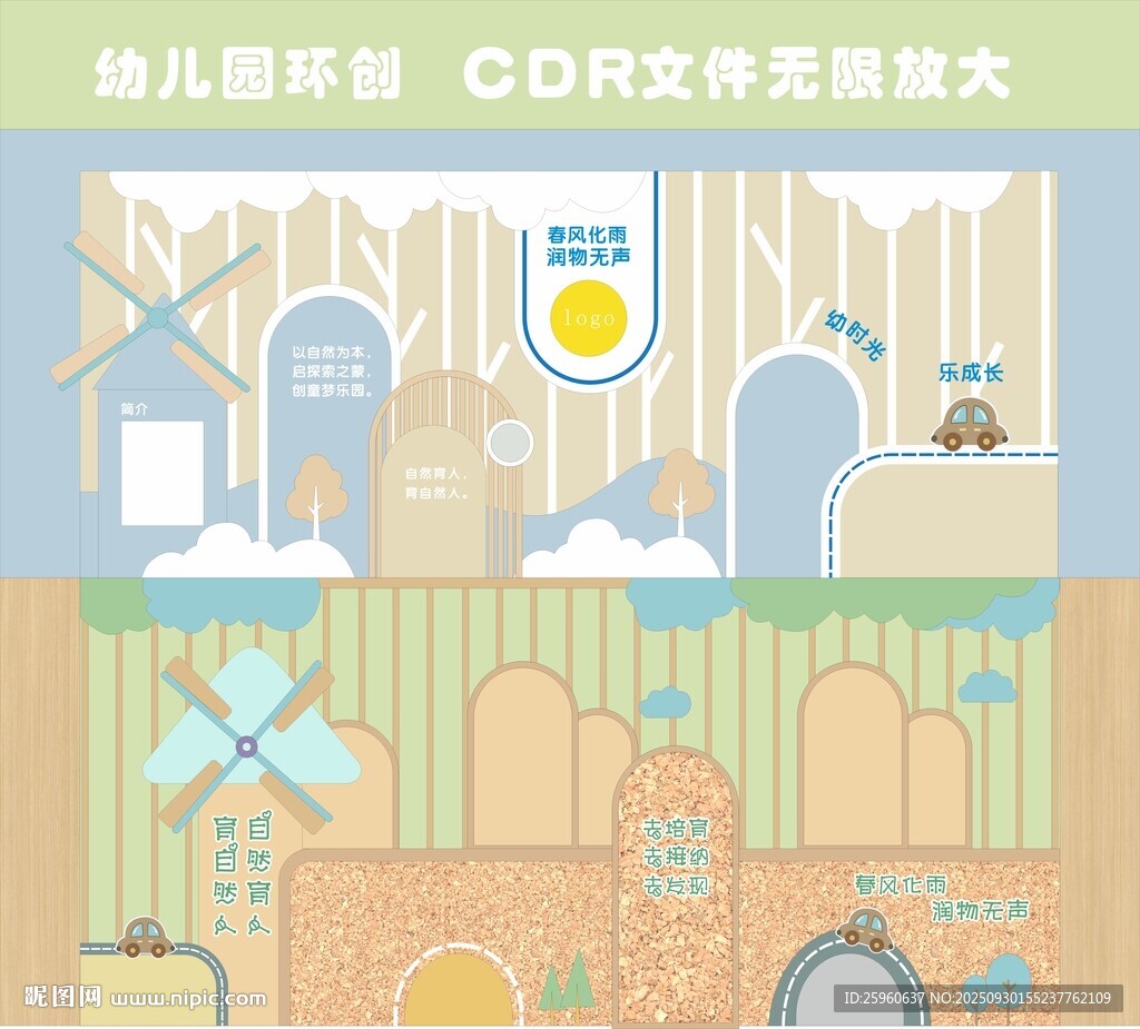 幼儿园环创CDR矢量素材图