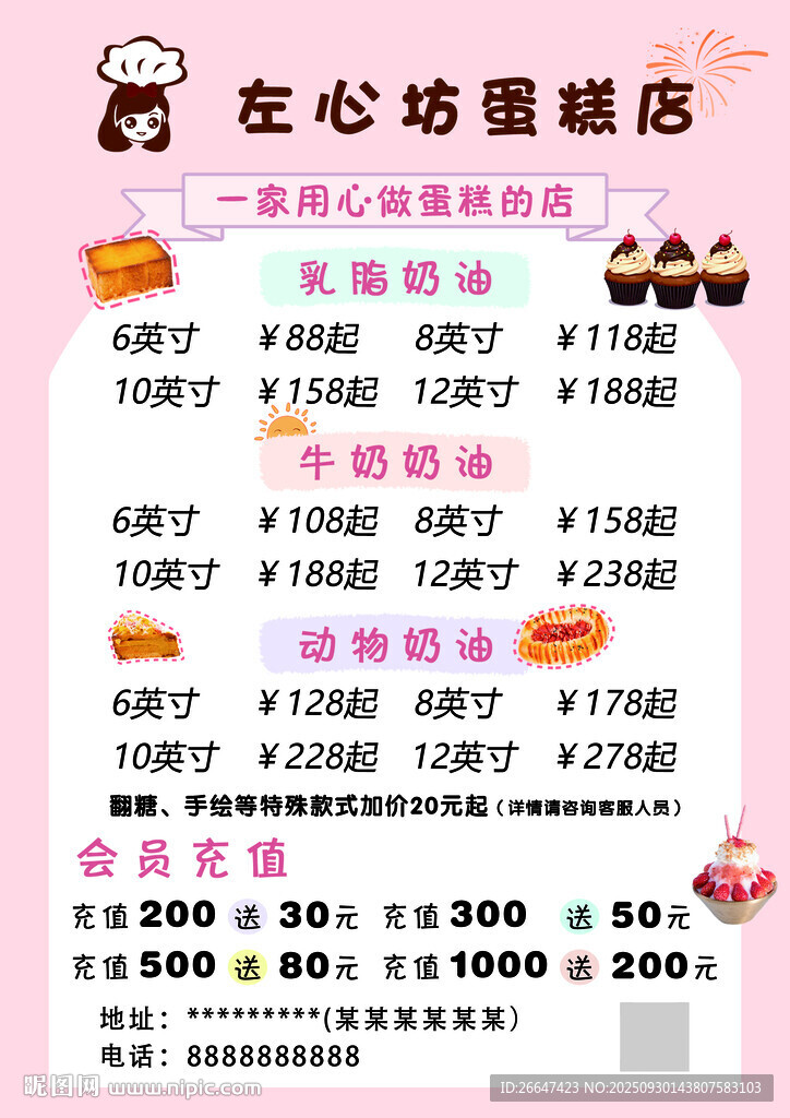左心坊蛋糕店