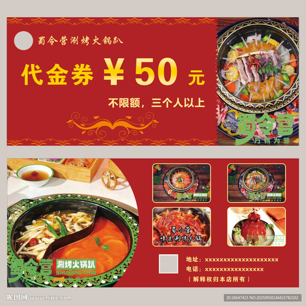 火锅代金券