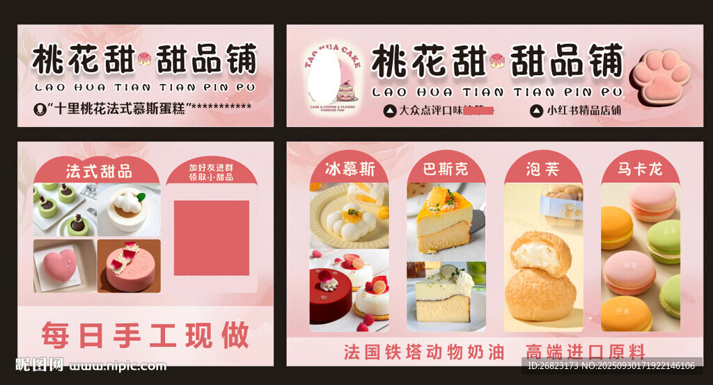 糕点促销海报展示美味糕点