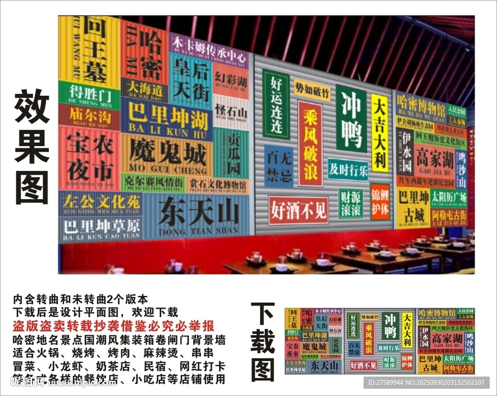 国潮哈密地名景点名集装箱背景墙