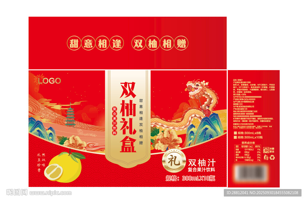 双柚汁礼盒包装展示