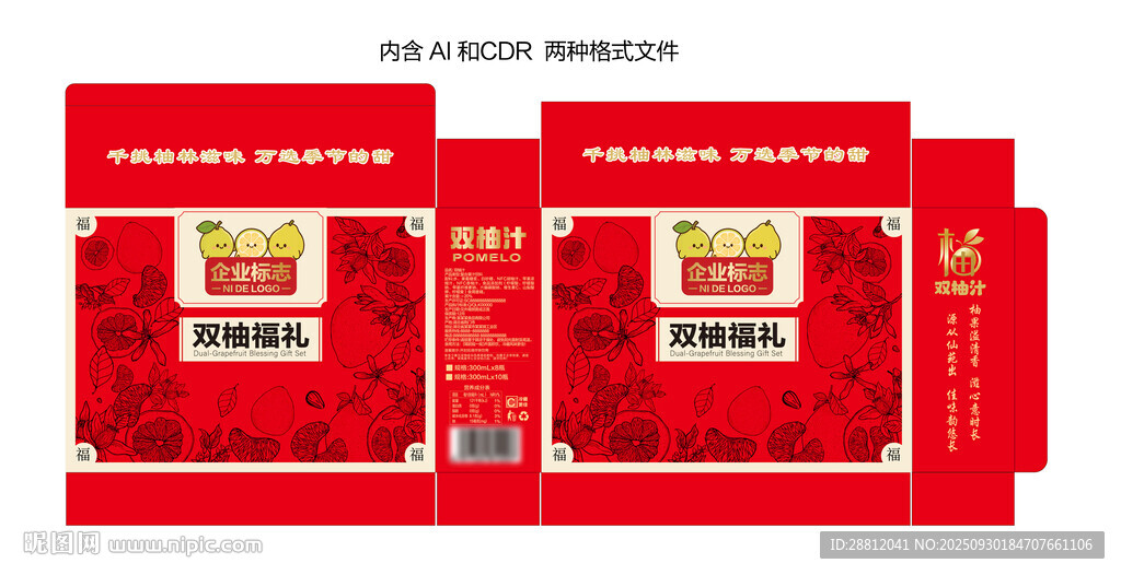 双柚汁礼盒