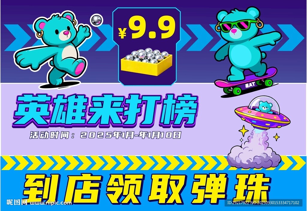 弹珠游戏海报