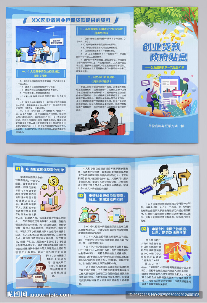 银行创业担保贷款告知单三折页