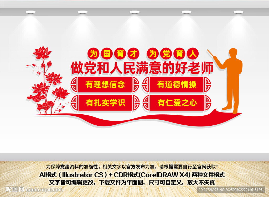 教师党建文化墙