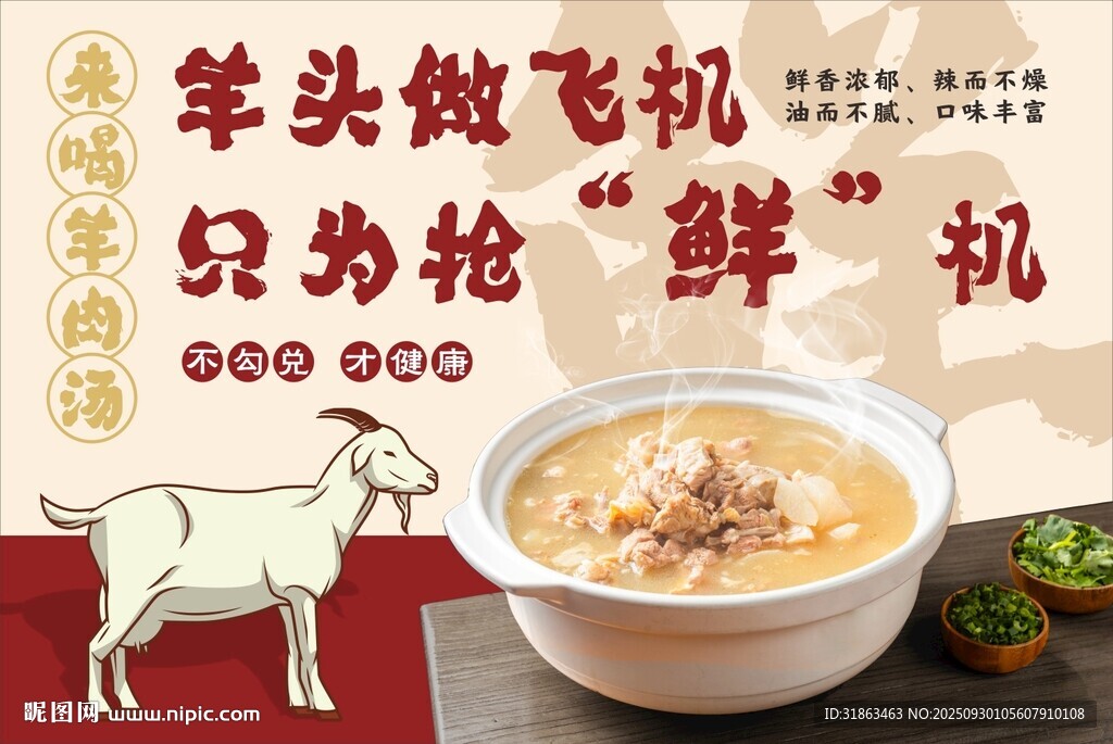 羊头羊肉汤锅
