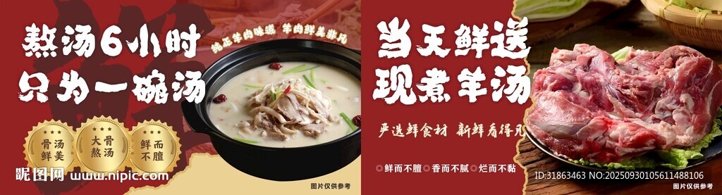 羊肉汤锅