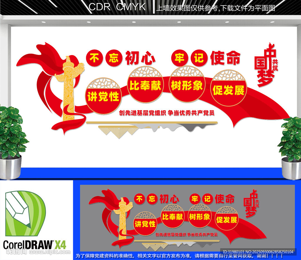 讲党性树形象比奉献促发展