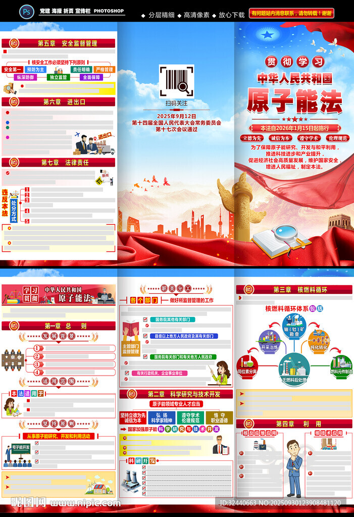 原子能法折页