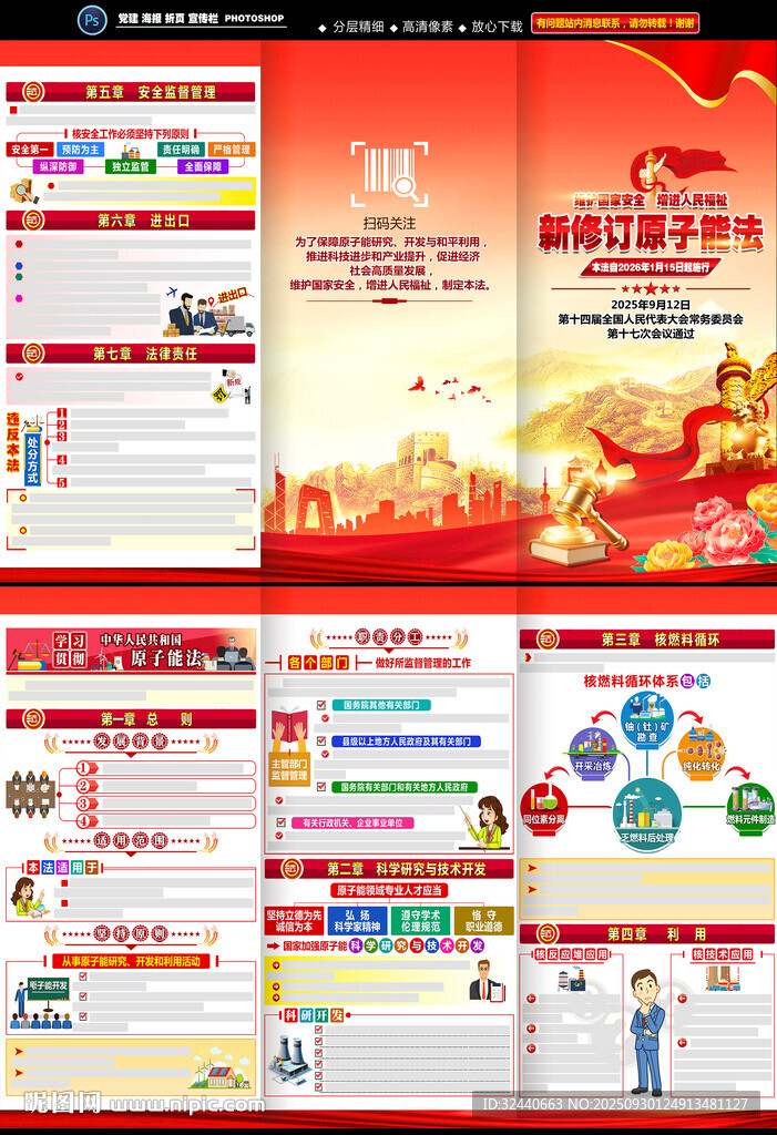 原子能法三折页