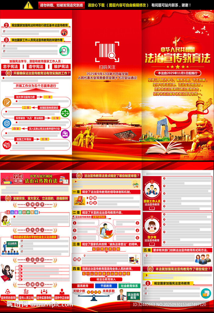 2025法治宣传教育法
