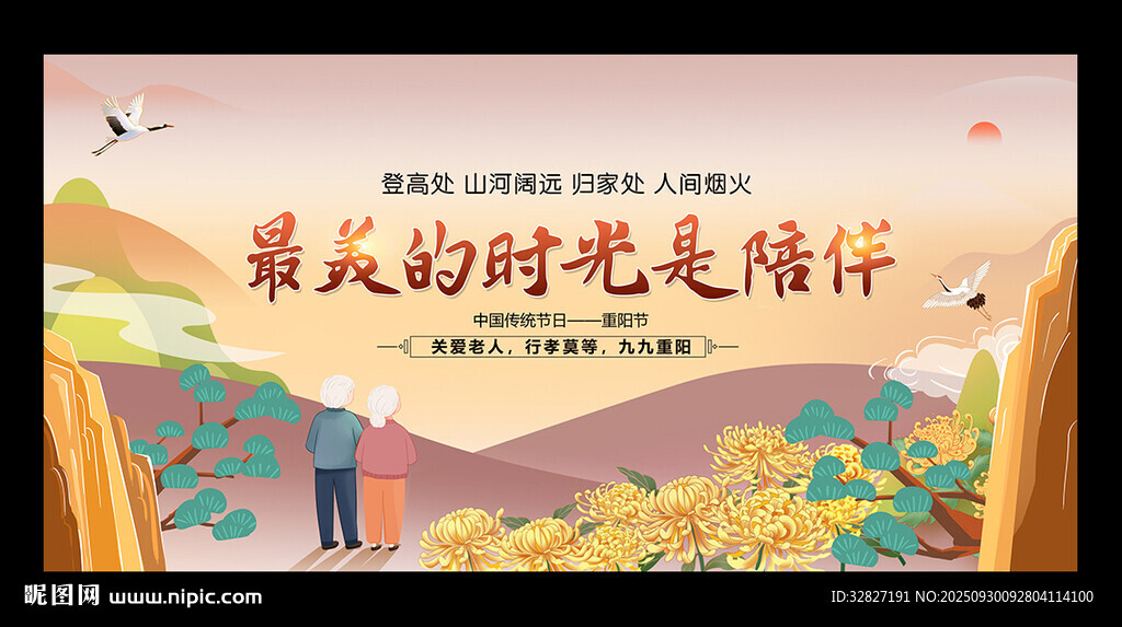 重阳节