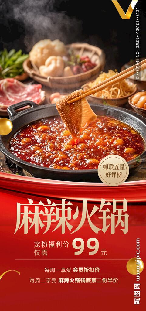 麻辣火锅 