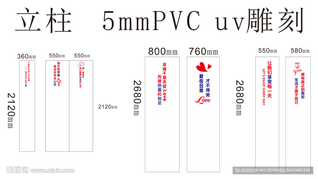 超市PVC立柱uv雕刻