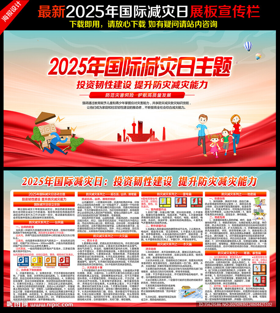 国际减灾日海报