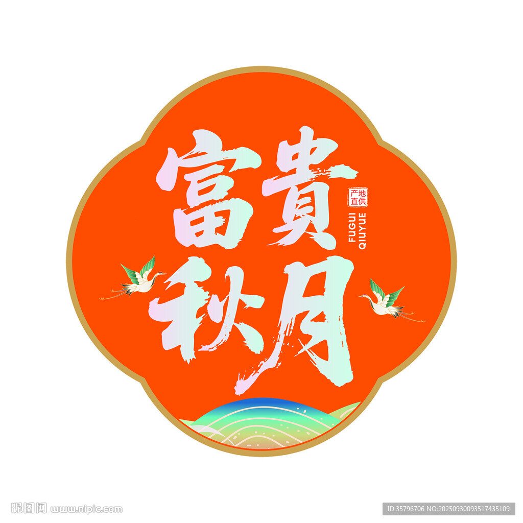 富贵秋月中式圆形图案