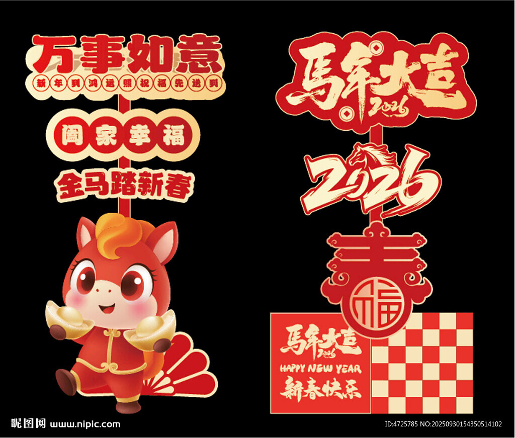 2026新年立牌