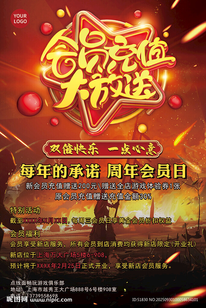 游戏会员充值海报