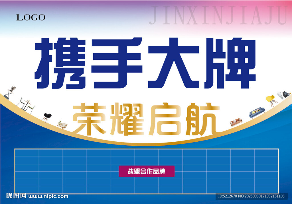 携手大牌家居荣耀启航开业活动图