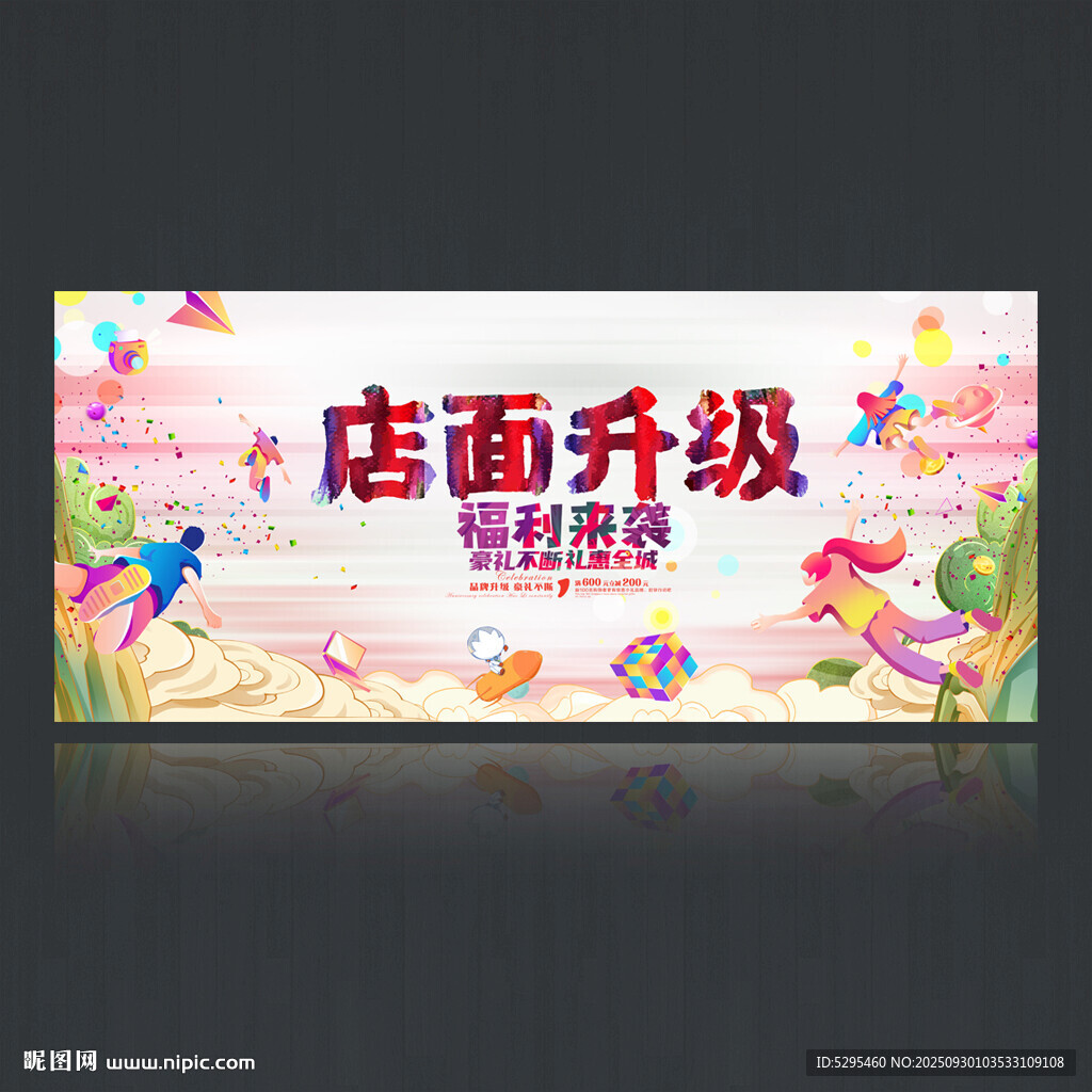 店面升级
